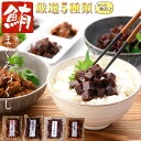 母の日 プチギフト マグロ 佃煮 まぐろづくし (4種類 詰め合わせ)【 メール便・包装無し 】 海鮮 人気 まぐろ角煮 珍味 おつまみ ごはんのおとも おつま...