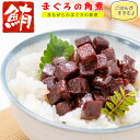 【送料無料】マグロ 佃煮 珍味 まぐろ角煮 【 昔ながらのまぐろの佃煮 】 まぐろ佃煮 マグロ佃煮 ご飯のおかず お茶漬け まぐろ 角煮 おつまみ ごはんのおとも お取り寄せグルメ マグロ角煮 しぐれ煮 お歳暮 ギフト 昔ながらのまぐろの佃煮です。まぐろを練りかため甘めに味付けきれいな赤色に仕上げました。 マグロの旨味がお口いっぱいに広がります。 柔らかく何方様でも美味しくお召し上がりいただけます。 まぐろの身にはDHAやEPAが多く含まれていると言われております。 当店取り扱いのお薦め梅干し♪ 当店取り扱いのギフトにお薦めの商品♪ 商品名：まぐろ角煮 名称：佃煮 原材料名：まぐろ（ベトナム、日本、その他）、麦芽水飴、砂糖、醤油（小麦・大豆を含む）、還元水飴、醸造調味料、植物油脂、香辛料／着色料（黄5、赤106） 賞味期限：常温約3～4カ月（商品裏面に記載） 保存方法：直射日光、高温保存を避けて保存して下さい。（開封後は冷蔵庫にて保存） ※栄養成分表示（100gあたり）※推定値 エネルギー265kcal:たんぱく質24.6g：脂質0.4g:炭水化物40.8g：食塩相当量2.2g 販売者：株式会社うめ海鮮　和歌山県東牟婁郡太地町太地2200 こちらの商品はメール便での発送となります。 注）メール便はポストインとなる為、ギフトラッピングは承れません。当店取り扱いのお薦め梅干し♪ 【送料無料】マグロ 佃煮 珍味 まぐろ角煮 【 昔ながらのまぐろの佃煮 】 まぐろ佃煮 マグロ佃煮 ご飯のおかず お茶漬け まぐろ 角煮 おつまみ ごはんのおとも お取り寄せグルメ マグロ角煮 しぐれ煮 お歳暮 ギフト 昔ながらのまぐろの佃煮です。まぐろを練りかため甘めに味付けきれいな赤色に仕上げました。 マグロの旨味がお口いっぱいに広がります。 柔らかく何方様でも美味しくお召し上がりいただけます。 まぐろの身にはDHAやEPAが多く含まれていると言われております。 おにぎりの具材やお弁当など、白いご飯のお供がお勧めです。 焼津に昔から伝わる秘伝のタレで、鮮度バツグンのマグロをじ～っくりと味付けしたこだわりの佃煮です。 ご飯のおかずやお茶漬け、お酒のおつまみにも最適なお取り寄せグルメの人気商品です。 衛生管理された清潔な加工場で出来たてをその日のうちに素早く真空パック加工することにより、まぐろの美味しさをそのまま閉じ込めております。 まぐろの佃煮の中でも低脂質、かつ塩分が少ないです。 ちょっとした小ネタですが、鮪の角煮の色は赤というのが定番だったようです。 以前は黒い角煮を販売しておりましたが、試しに着色した商品を販売したところ売れ行きが良かったです。 ご年配の方には赤い角煮＝まぐろの角煮の認識を持たれている方も多い印象でした。 本商品は練原料を使用しています。 練原料とはまぐろの生の身とゆでた身を混ぜ合わせて練りあわせて作った原料です。 ※ゆでた身は地元の缶詰屋さんより、生の身はベトナムから輸入しています。 実際は練るというよりすりつぶしているため身に硬い部分はほとんどありません。 通常のマグロ佃煮は、まぐろの身をそのままカットしたものが原料ですが、こちらは部位や身質などによって硬くなることもあります。 練原料はすべてを混ぜ合わせているため品質は均一になります。 商品名：まぐろ角煮 名称：佃煮 原材料名：まぐろ（ベトナム、日本、その他）、麦芽水飴、砂糖、醤油（小麦・大豆を含む）、還元水飴、醸造調味料、植物油脂、香辛料／着色料（黄5、赤106） 賞味期限：常温約3～4カ月（商品裏面に記載） 保存方法：直射日光、高温保存を避けて保存して下さい。（開封後は冷蔵庫にて保存） ※栄養成分表示（100gあたり）※推定値 エネルギー265kcal:たんぱく質24.6g：脂質0.4g:炭水化物40.8g：食塩相当量2.2g 販売者：株式会社うめ海鮮　和歌山県東牟婁郡太地町太地2200 こちらの商品はメール便での発送となります。 注）メール便はポストインとなる為、ギフトラッピングは承れません。 当店取り扱いのギフトにお薦めの商品♪