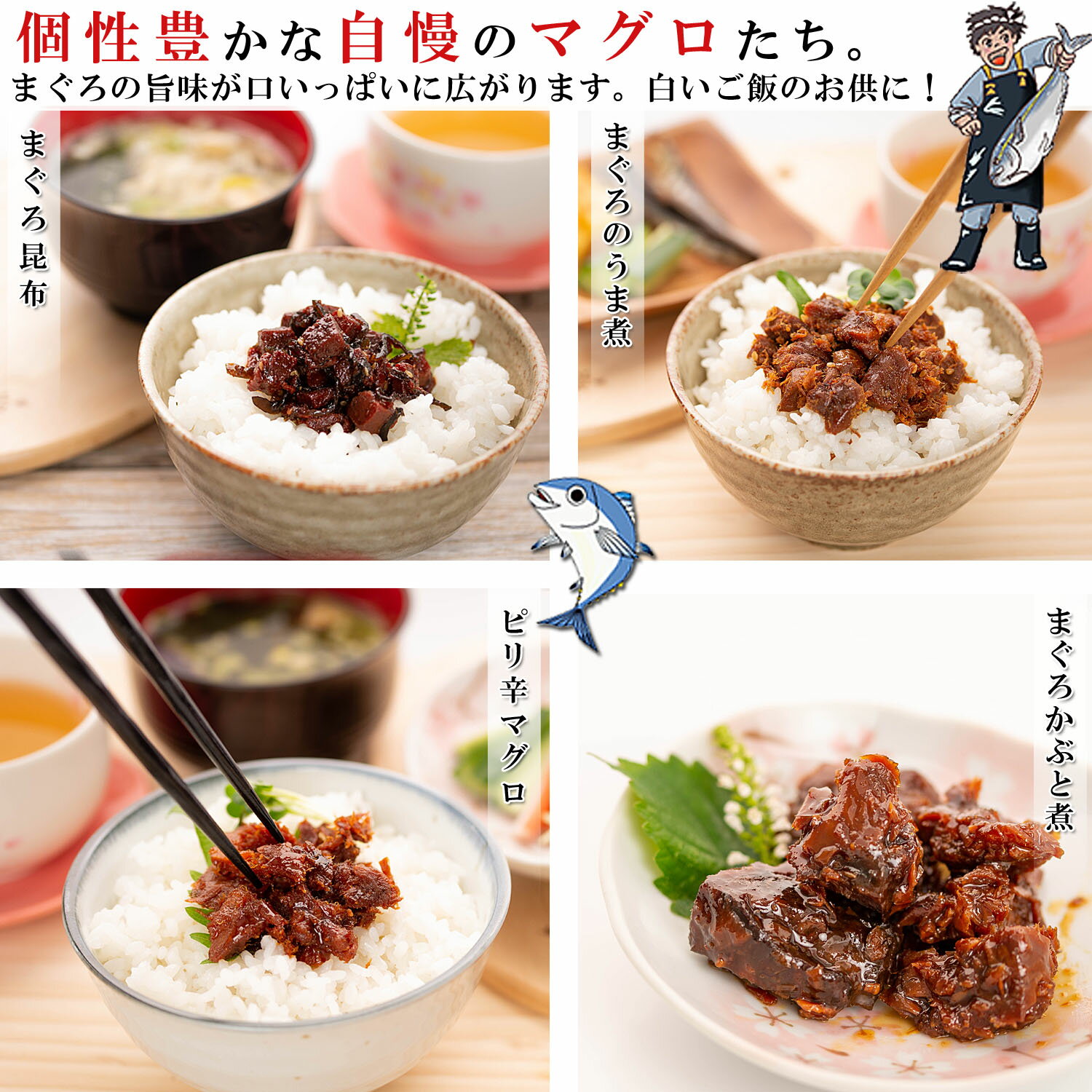 【送料無料】 焼津港産 マグロ 佃煮 （5種類 詰め合わせ）【 メール便発送包装無し 】 海鮮 人気 まぐろ 角煮 珍味 おつまみ ごはんのおとも おつまみギフト 海鮮セット ギフトセット おつまみセット お取り寄せグルメ お中元ギフト