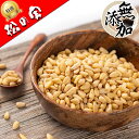 【送料無料】 厳選 松の実 生 食用 特撰品 1kg（500g×2個） 中国産（無添加 無塩 無着色 ノンオイル 砂糖不使用 無漂白）おつまみ つまみ まつのみ 松のみ まつの実 マツノミ ナッツ ドライフルーツ スーパーフード