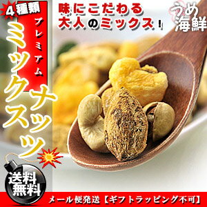 大人のプレミアム♪ミックスナッツ 塩味 お徳用 300g【訳あり ナッツ】【送料無料】※代金引換不可 F