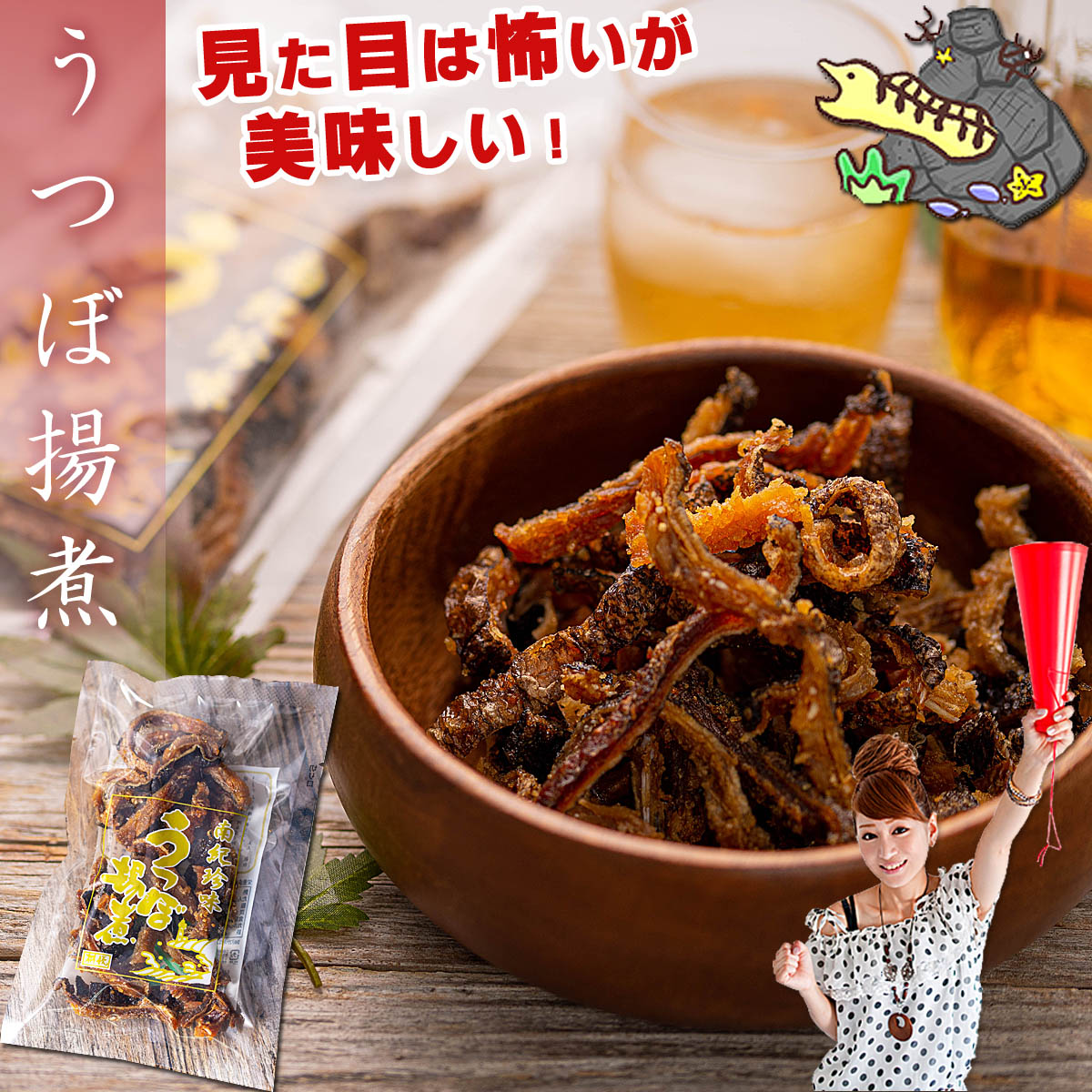 【送料無料】 国産 海鮮 おつまみ 珍味 うつぼ揚煮 佃煮 45g【無添加】 唐揚げ ウツボ うつぼ うつぼ揚げ煮 酒のつまみ 酒の肴 干物 佃煮 おやつ 燻製 ウツボの干物 ウツボの唐揚げ つまみ 高級珍味 お取り寄せグルメ お中元2022 御中元