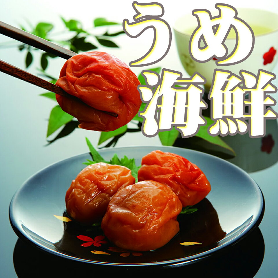 楽天市場 | 梅干し＆海産物＠うめ海鮮 - 梅干し、鯨、まぐろ、お菓子