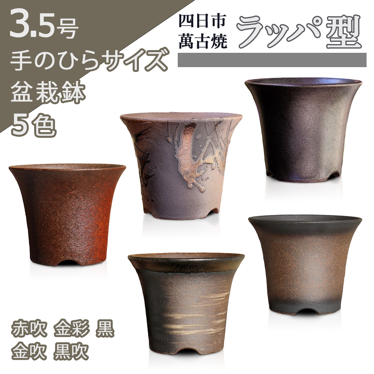 楽天市場】盆栽 鉢 3.5号の通販 楽天市場】盆栽 鉢 3.5号の通販