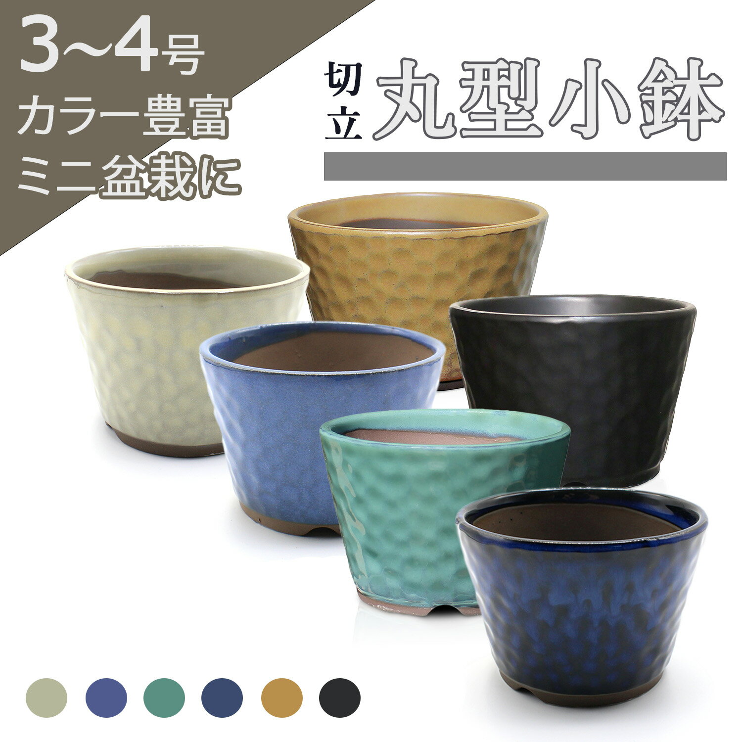 楽天市場】ミニ 盆栽 鉢(植木鉢・プランター|ガーデニング 楽天市場】ミニ 盆栽 鉢(植木鉢・プランター|ガーデニング