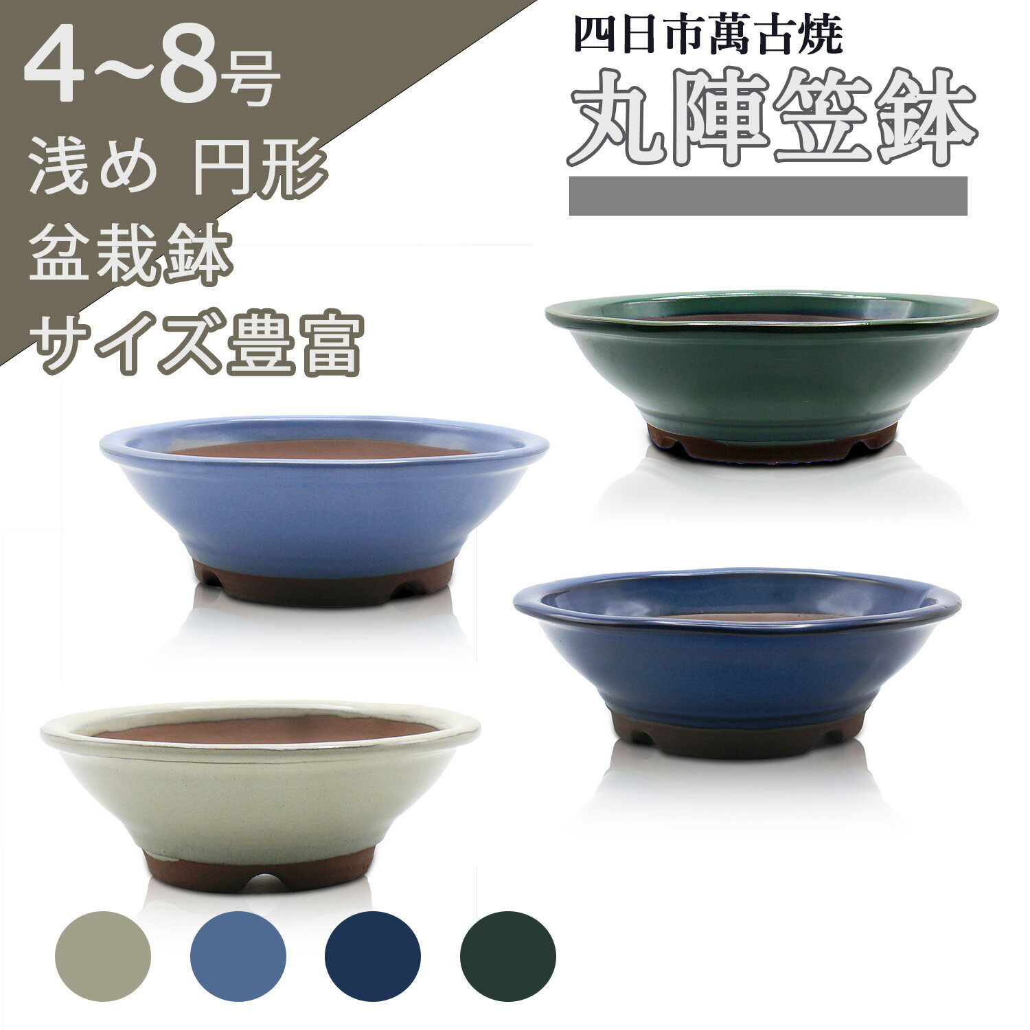 楽天市場】盆栽鉢4号5号の通販 楽天市場】盆栽鉢4号5号の通販
