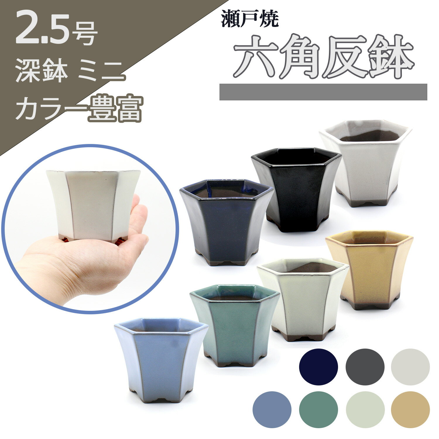楽天市場】盆栽鉢 六角の通販 楽天市場】盆栽鉢 六角の通販