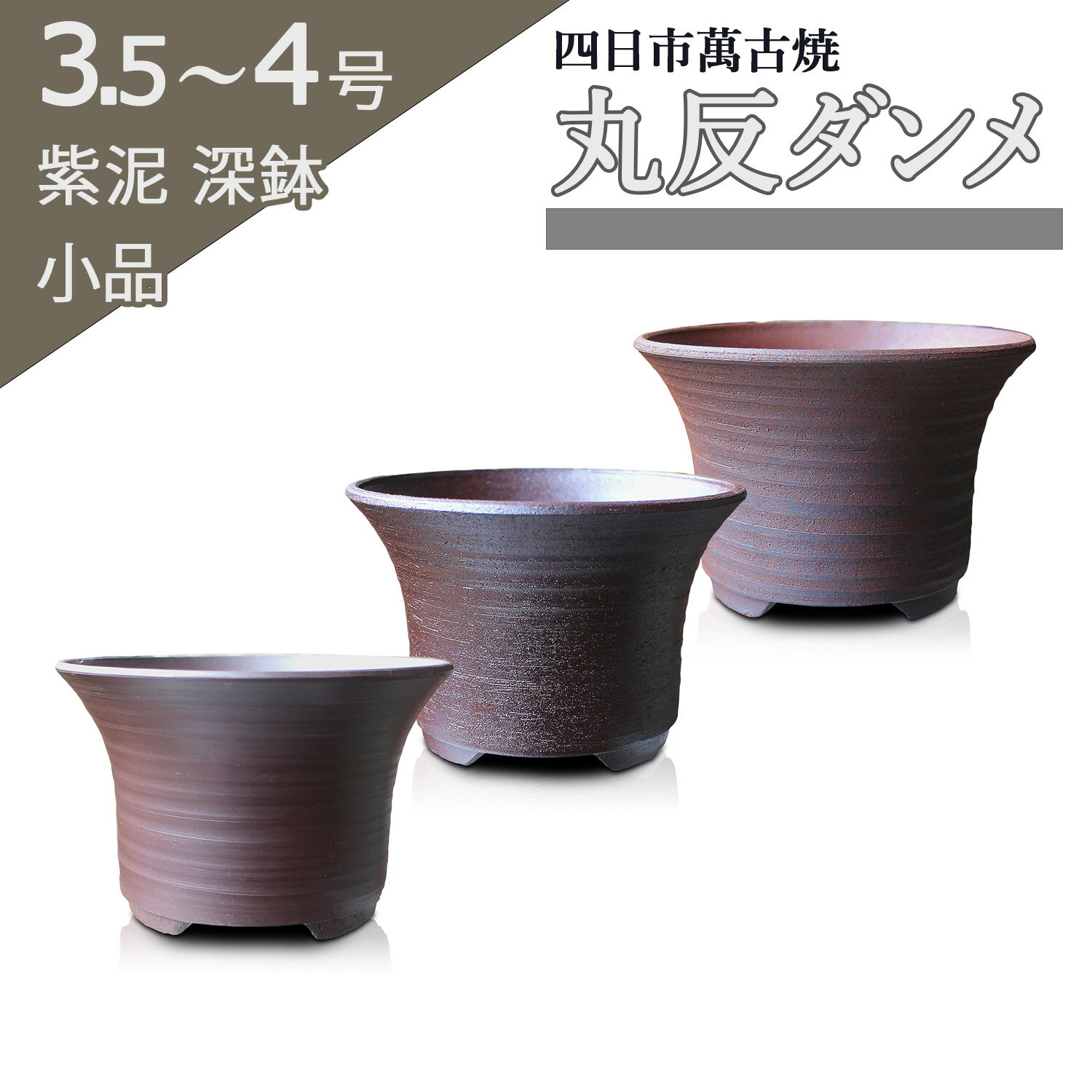 楽天市場】紫泥丸鉢の通販 楽天市場】紫泥丸鉢の通販