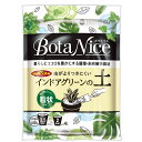 プロトリーフ ボタナイス BotaNice インドアグリーンの土 粒状 観葉 多肉植物 0.6L 3.5号鉢 2杯分 園芸用土 肥料 マグァンプK入り