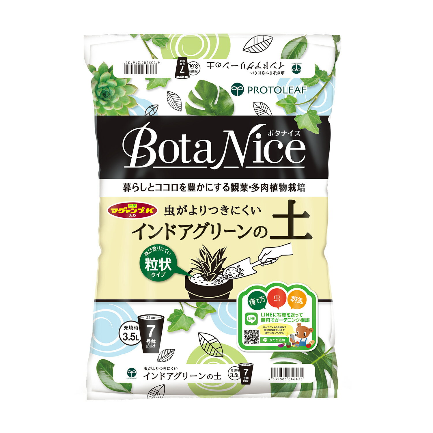 プロトリーフ ボタナイス BotaNice インドアグリーンの土 粒状 観葉 多肉植物 3.5L 7号鉢用 園芸用土 肥料 マグァンプK入り