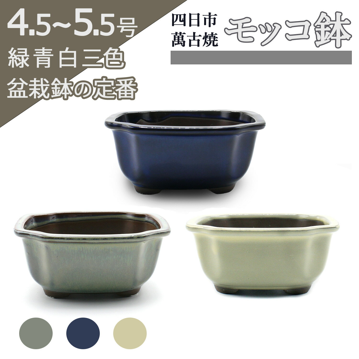 楽天市場】盆栽鉢4号5号の通販 楽天市場】盆栽鉢4号5号の通販