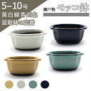 【盆栽鉢】 5～10号 木瓜鉢 モッコ鉢 瀬戸焼 黄 緑 白 青 陶器 深め 小品 中型 大型 雑木 松柏 植木鉢