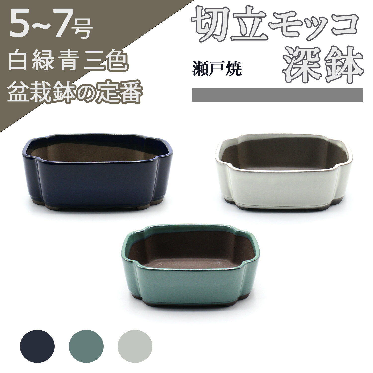 楽天市場】盆栽鉢(サイズ(植木鉢)7 ~ 9号)の通販 楽天市場】盆栽鉢(サイズ(植木鉢)7 ~ 9号)の通販