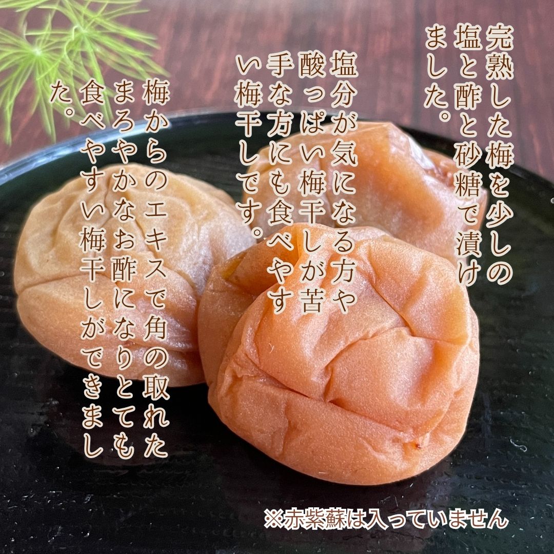 【塩分控えめの梅干し】　梅干し　うめぼし　減塩梅干し　国産梅干し　無添加　化...