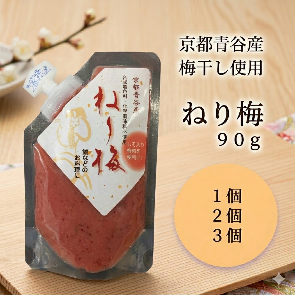 【無添加ねり梅】　90g　チューブ入り　国産梅　手作り　練り梅　梅肉　チューブ梅...