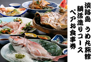 うめ丸鯛