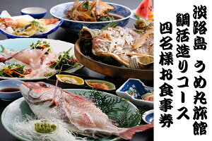 うめ丸鯛