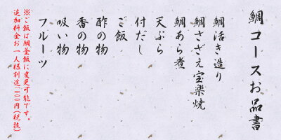 うめ丸鯛