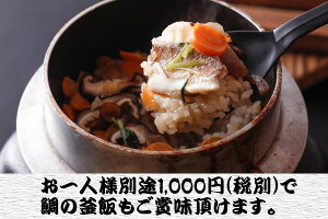淡路島うずしお温泉うめ丸旅館鯛コース昼食お食事招待券【2名様用】