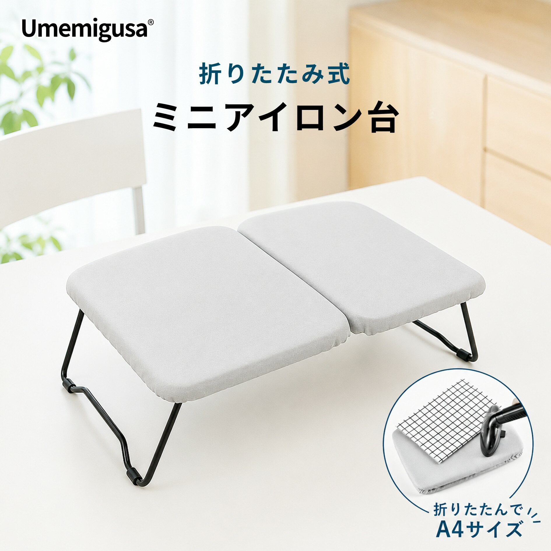 楽天市場】折りたたみ テーブル（アイロン台｜生活家電用アクセサリー