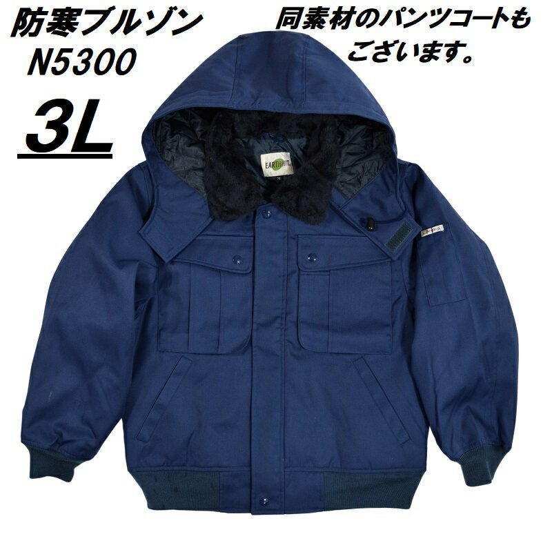 ASAHICHO 防寒ブルゾン N5300ネイビー 3L ジャケットアウトドア 中綿 裏キルト分別収納ポケット 屋外作業多収納 旭蝶 ウィンタースポーツ参考価格：31,200円