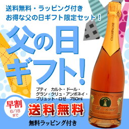 【父の日ギフト・送料無料】プティ カルト・ドール グラン・クリュ アンボネイ・ブリュット ロゼ 750ml