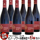 【クール送料無料】ベルンハルト・コッホ ピノ・ノワール 飲み比べ 6本セット (赤ワイン)