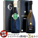 【クール配送】【特別価格】名門シャンパーニュ ボランジェ&ゴッセ 飲み比べ 2本セット