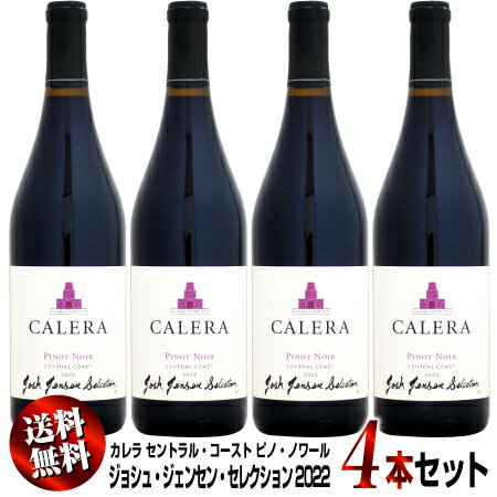 4本セット カレラ セントラル・コースト ピノ・ノワール ジョシュ・ジェンセン・セレクション 750ml  (赤ワイン)