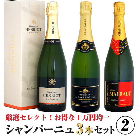 【クール配送】シャンパーニュ3本セット 2