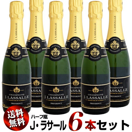 【クール送料無料】6本セット ハーフ瓶 J・ラサール プレフェランス ブリュット NV 375ml