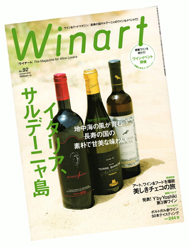 【クール配送】Winart (ワイナート) 92号 (2018年10月号)