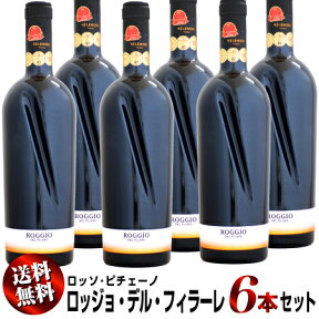 【送料無料】6本セット ロッソ・ピチェーノ スペリオーレ・ロッジョ・デル・フィラーレ [2017]750ml (赤ワイン)