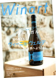 Winart (ワイナート) 109号 (2022年7月号)