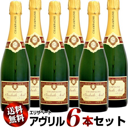 【クール送料無料】6本セット エリザベート・アヴリル ブリュット NV 750ml