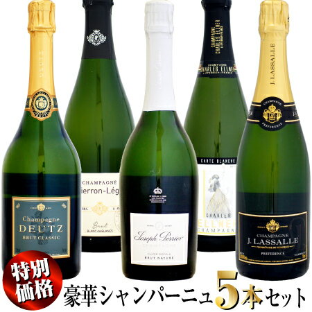 【クール配送】【特別価格】初夏の豪華 シャンパーニュ 5本セットのサムネイル