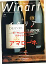 Winart (ワイナート) 119号 (2025年1月号)