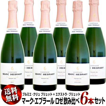 【クール送料無料】6本セット マーク・エブラール ロゼ 1er 飲み比べセット (ブリュット + エクストラ・ブリュット)