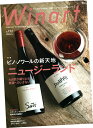 Winart (ワイナート) 114号 (2023年10月号)