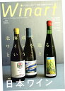 Winart (ワイナート) 121号 (2025年7月号)
