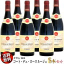 6本セット ギガル コート・デュ・ローヌ ルージュ 750ml (赤ワイン)