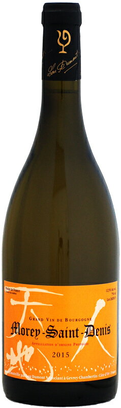 ルー・デュモン モレ・サン・ドニ ブラン [2015]750ml (白ワイン)