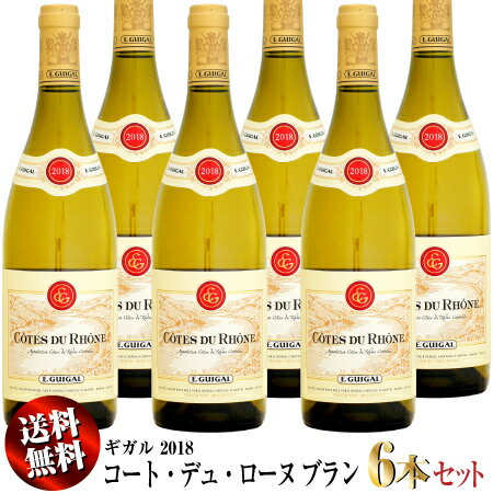 【クール送料無料】6本セット ギガル コート・デュ・ローヌ ブラン [2018]750ml (白ワイン)