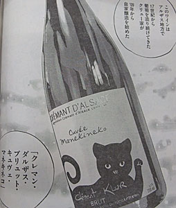 【迎春ヴァージョン】クレマン・クリュール クレマン・ダルザス・ブリュット キュヴェ・マネキネコ 750ml