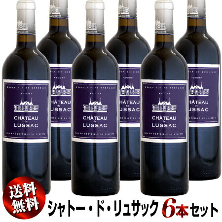 【クール送料無料】6本セット シャトー・ド・リュサック [2006]750ml (赤ワイン)