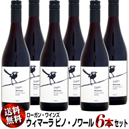 【クール送料無料】6本セット ローガン・ワインズ ウィマーラ ピノ・ノワール [2022]750ml (赤ワイン)