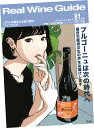 リアルワインガイド 第81号 (2023年4月号)