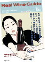 リアルワインガイド 第86号 (2024年7月号)