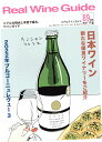 リアルワインガイド 第89号 (2025年4月号)
