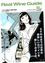 リアルワインガイド 第90号 (2025年7月号)